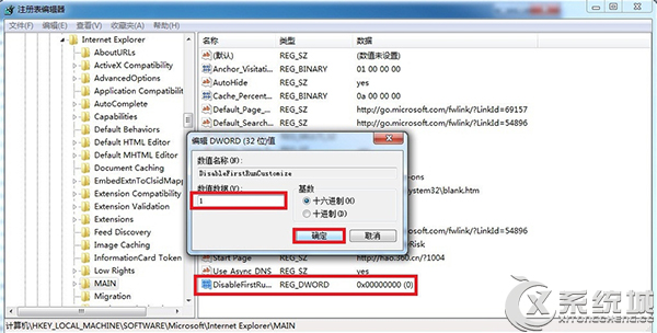 Win7 32位旗舰版IE主页无法修改怎么办？