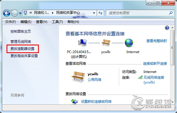 笔记本Win7无线网络连接不见了无法上网怎么找回？