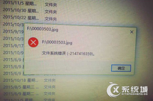 Win10打开图片提示系统错误2147416359的解决方法