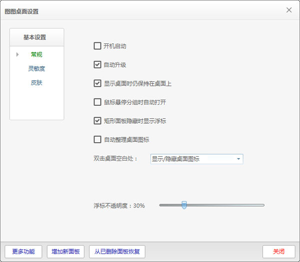 图图桌面 V3.1.0.1002