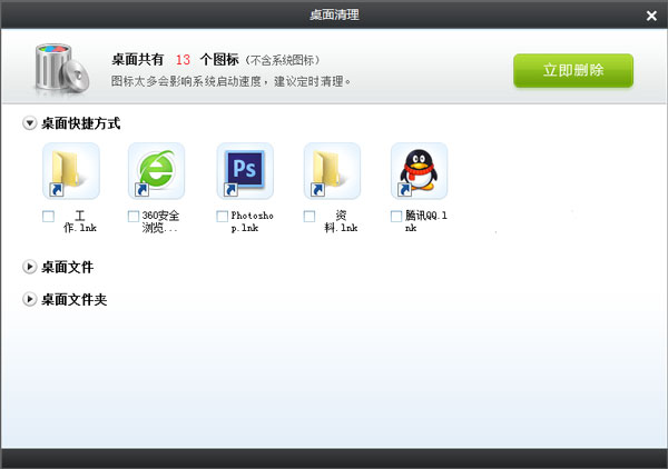 桌面清理工具 V3.4.2.6 绿色独立版