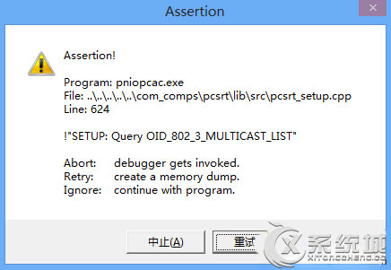 Win8.1开机提示Assertion错误的解决方法