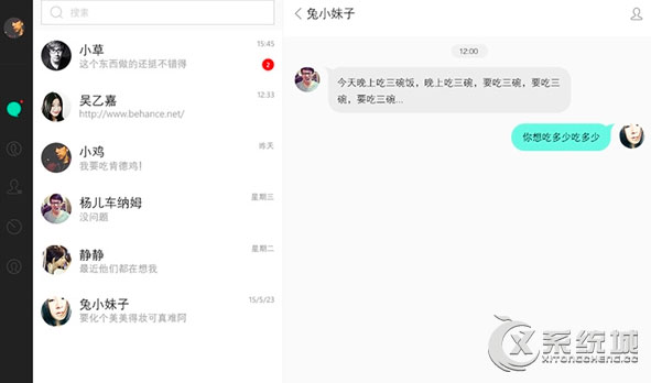 易信正式发布UWP版本:用户界面全新体验