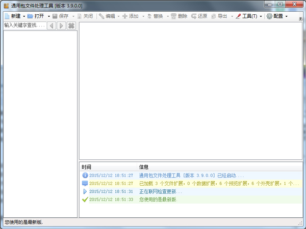 通用文件解包打包工具 V3.9.0.0 绿色版