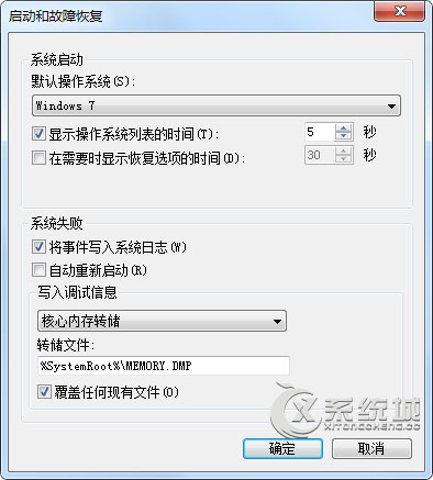 Windows7启动项时间如何修改？