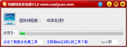 电脑网速查看器 V1.0 绿色版