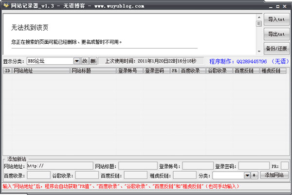 网站记录器 V1.3 绿色版