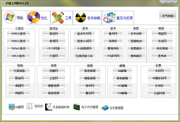 小猫上网助手 V1.2.0 绿色版