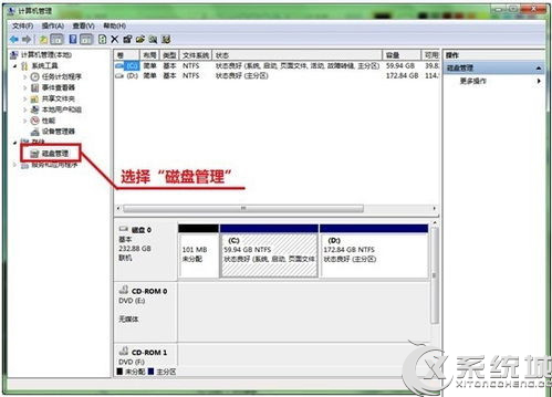 Win7磁盘分区图文教程步骤介绍