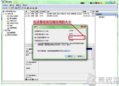 Win7磁盘分区图文教程步骤介绍