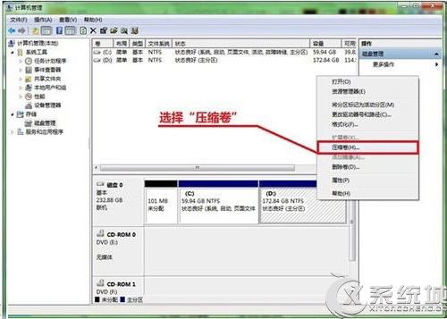 Win7磁盘分区图文教程步骤介绍