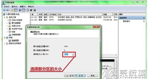 Win7磁盘分区图文教程步骤介绍