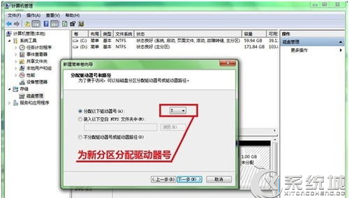 Win7磁盘分区图文教程步骤介绍