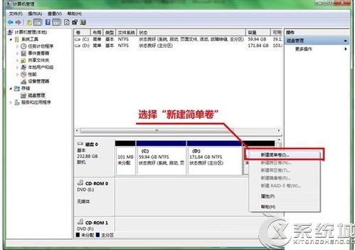 Win7磁盘分区图文教程步骤介绍