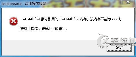 Win7电脑出现iexplore.exe 应用程序错误的原因及应对措施