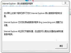 Win7系统下IE默认的搜索提供程序损坏了怎么办？