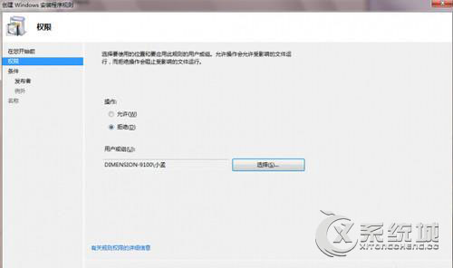 Win8利用AppLocker功能禁止安装软件的操作步骤