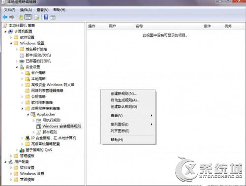 Win8利用AppLocker功能禁止安装软件的操作步骤