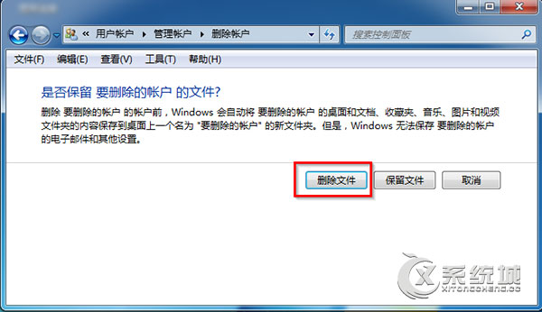 用户账户怎么删除？Win7删除用户账户的两种方法