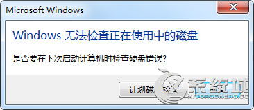 Windows7系统硬盘坏道怎么修复？