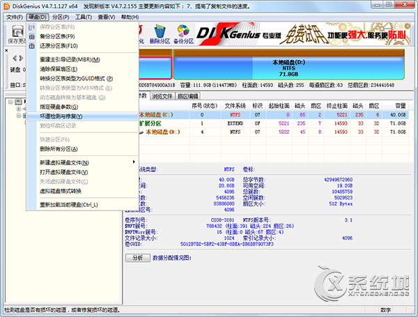 Windows7系统硬盘坏道怎么修复？