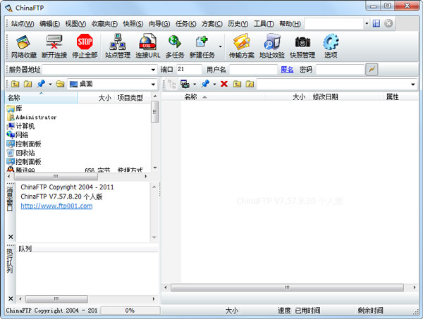 ChinaFTP(FTP客户端软件) V7.57.8.20