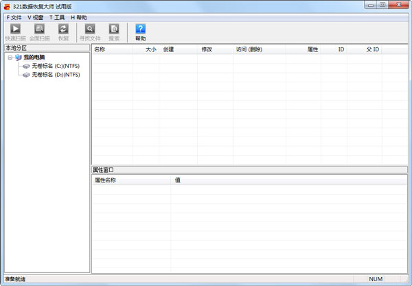 321数据恢复大师 V6.8.5.0 绿色版