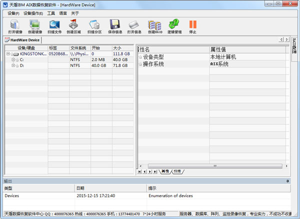 天盾IBM AIX数据恢复软件 V1.0.0.1 标准版