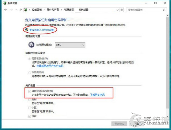 加快Win10系统开机速度方法