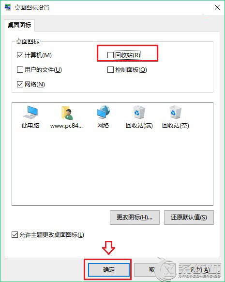 Win10系统隐藏回收站图标的办法