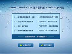 GHOST WIN8.1 X64 猴年装机版 V2015.12 (64位)