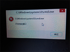 Win8打开记事本弹框提示不支持此接口的解决方法