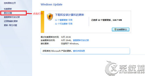 Windows7专业版自动更新怎么关闭？