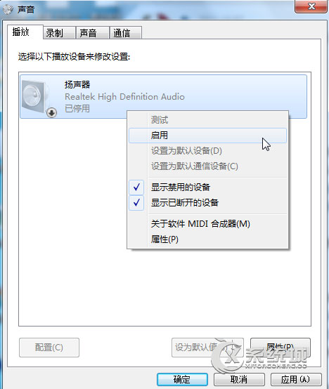 Windows7电脑突然没有声音怎么办？