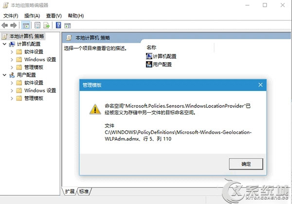 Win10打开组策略提示＂命名空间已经被定义＂怎么解决？