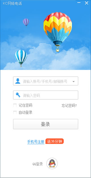 KC网络电话 V2.7.1.0