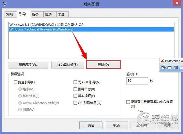 Win7/Win8双系统怎么删除一个系统？