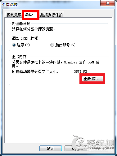 Windows7如何增加虚拟内存