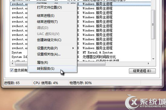 Svchost.exe是什么？Win7如何解除Svchost.exe网速占用