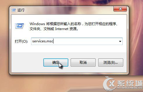 Svchost.exe是什么？Win7如何解除Svchost.exe网速占用