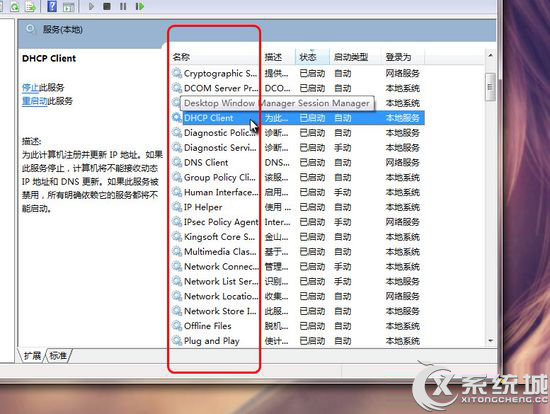 Svchost.exe是什么？Win7如何解除Svchost.exe网速占用