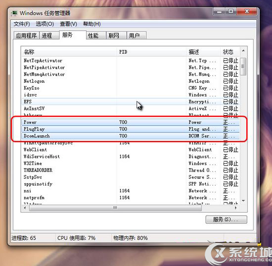 Svchost.exe是什么？Win7如何解除Svchost.exe网速占用