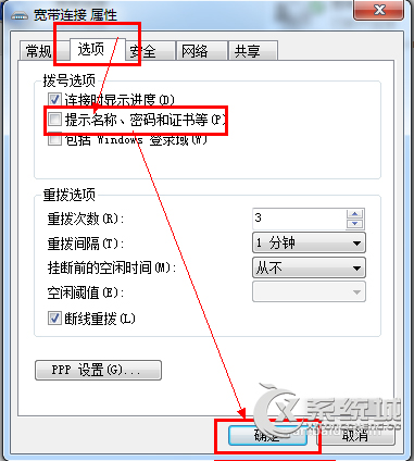 Win7设置开机自动拨号上网的详细步骤