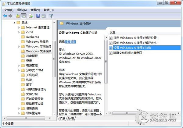 Win7总是弹出＂windows文件保护＂提示怎么关闭？