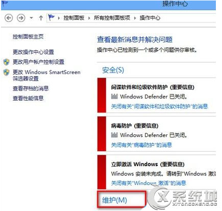 Win8.1系统如何实现在低配置主机中快速运行？