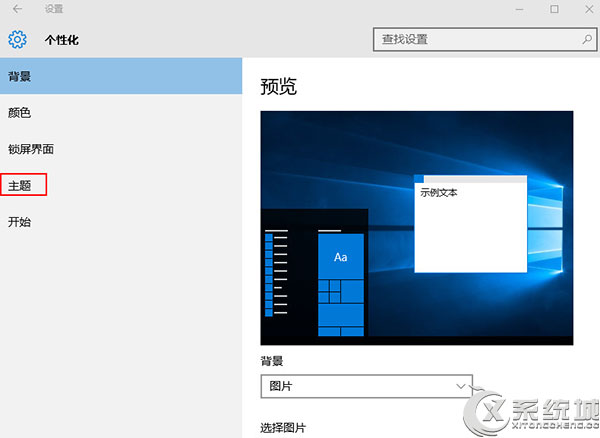 Windows10系统当前主题如何备份？