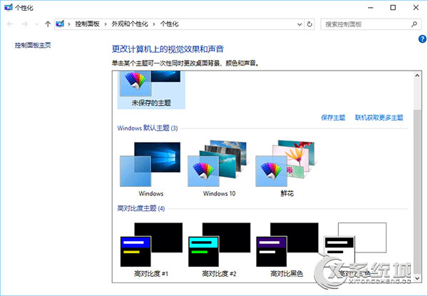 Windows10系统当前主题如何备份？