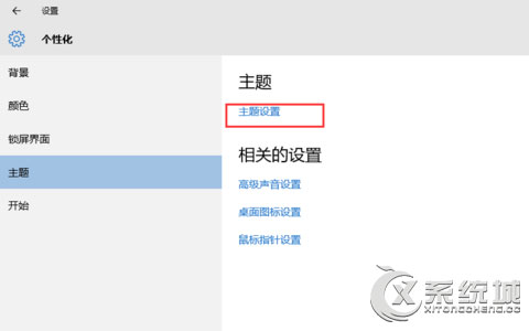 Windows10系统当前主题如何备份？