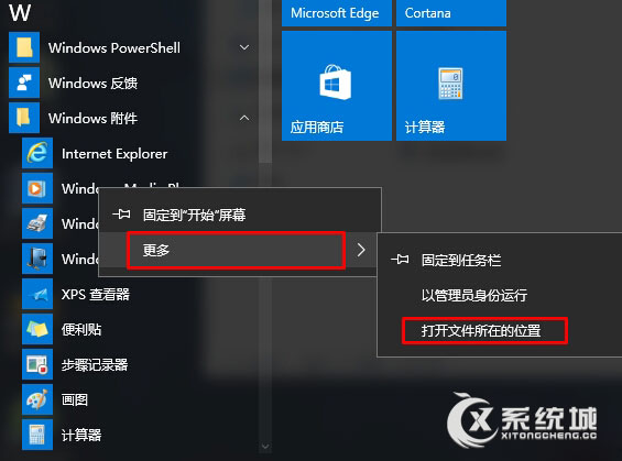 在Win10开始菜单添加应用快捷方式的方法