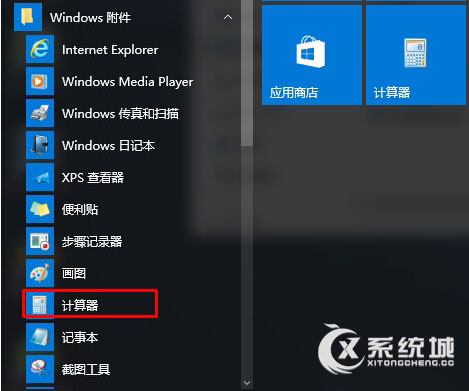 在Win10开始菜单添加应用快捷方式的方法